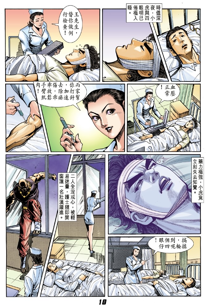 《新着龙虎门》漫画最新章节第6回免费下拉式在线观看章节第【16】张图片