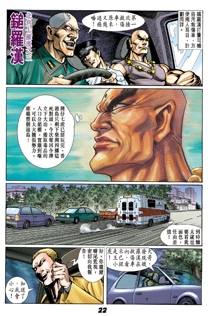 《新着龙虎门》漫画最新章节第6回免费下拉式在线观看章节第【20】张图片