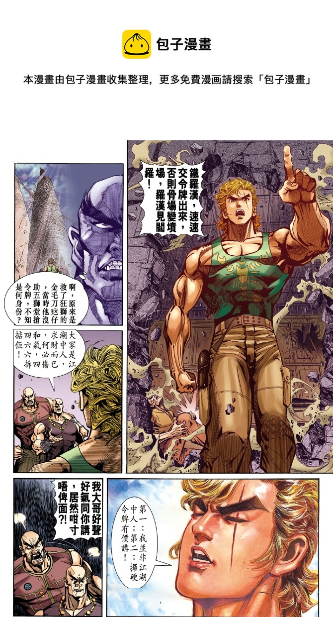 《新着龙虎门》漫画最新章节第6回免费下拉式在线观看章节第【31】张图片