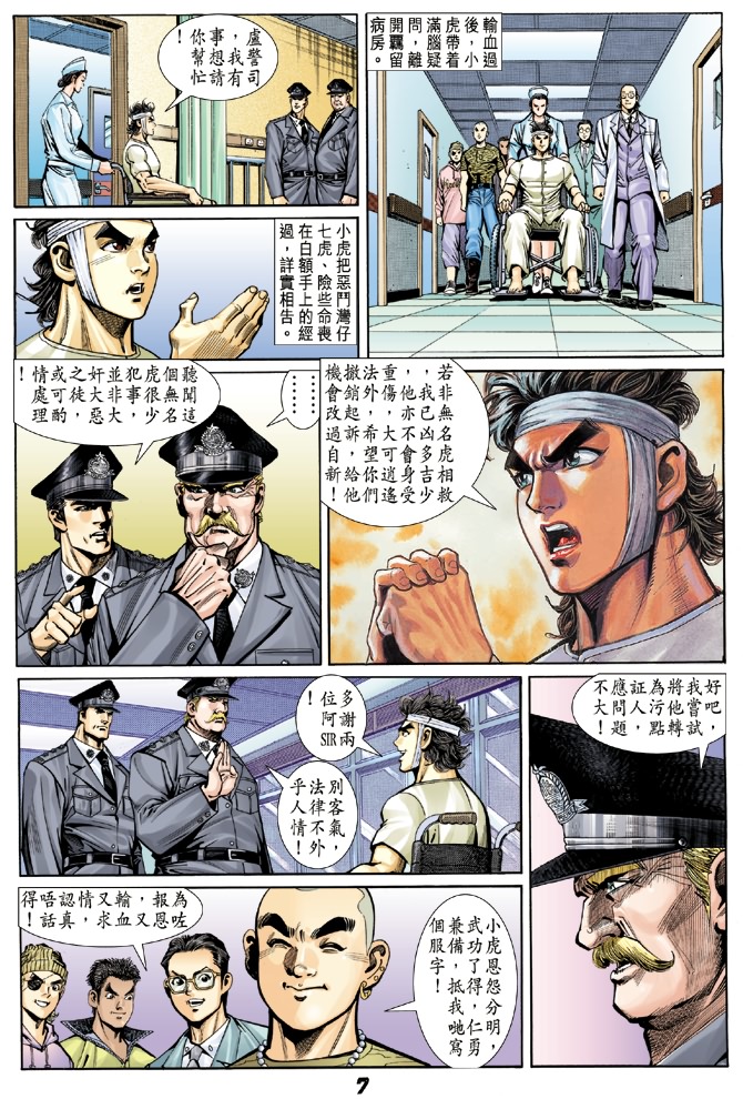 《新着龙虎门》漫画最新章节第6回免费下拉式在线观看章节第【6】张图片