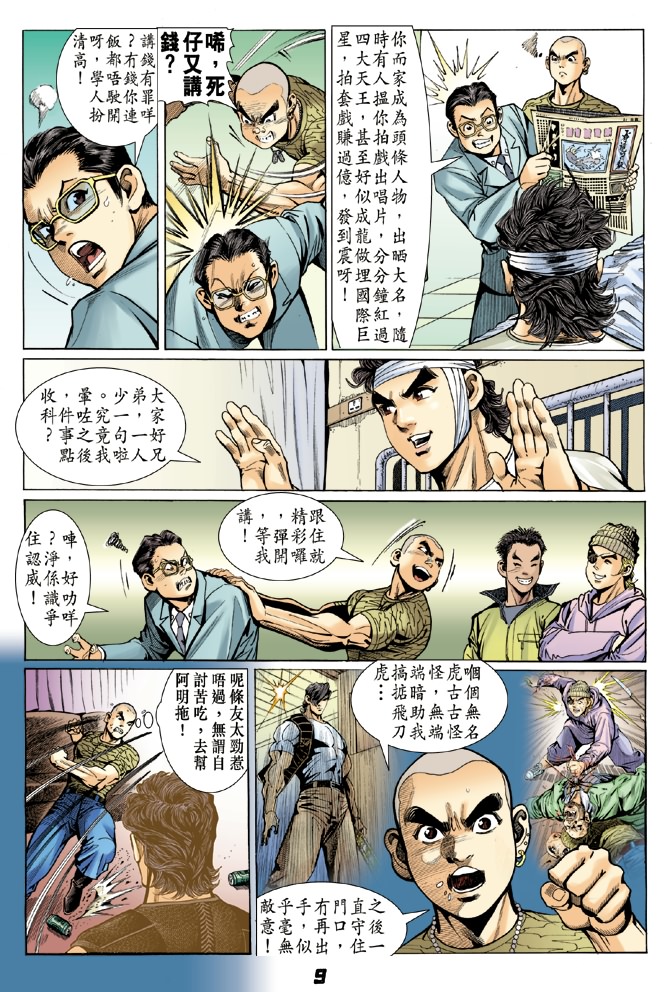 《新着龙虎门》漫画最新章节第6回免费下拉式在线观看章节第【8】张图片