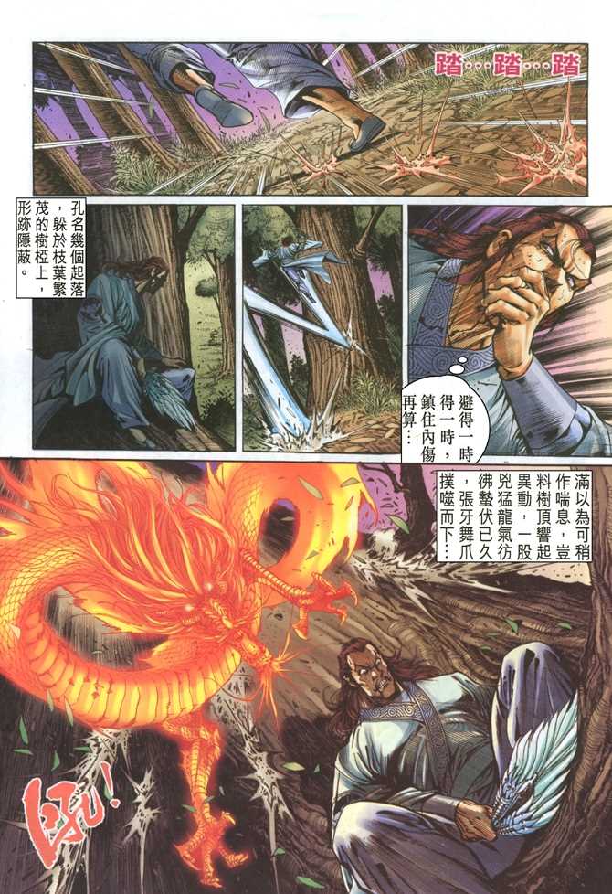 《新着龙虎门》漫画最新章节第51回免费下拉式在线观看章节第【11】张图片