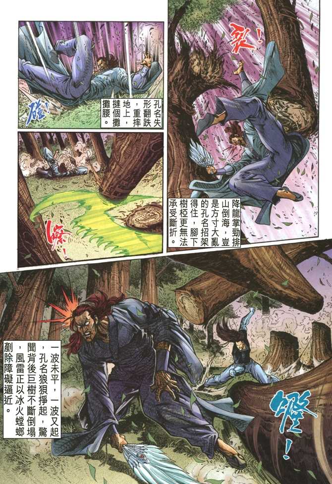 《新着龙虎门》漫画最新章节第51回免费下拉式在线观看章节第【13】张图片