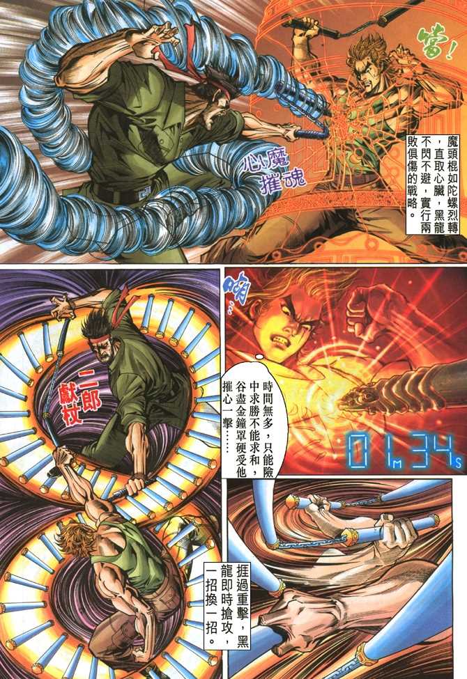 《新着龙虎门》漫画最新章节第51回免费下拉式在线观看章节第【16】张图片