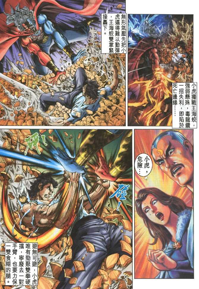 《新着龙虎门》漫画最新章节第51回免费下拉式在线观看章节第【2】张图片