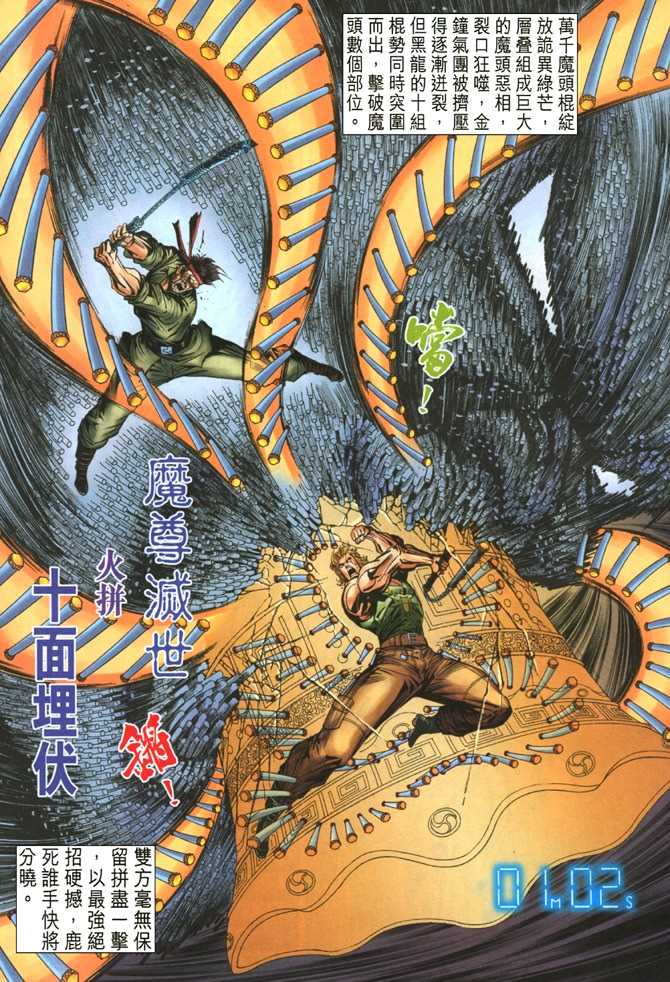 《新着龙虎门》漫画最新章节第51回免费下拉式在线观看章节第【20】张图片