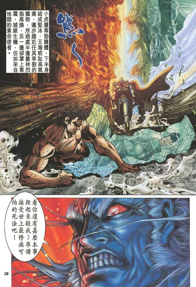 《新着龙虎门》漫画最新章节第51回免费下拉式在线观看章节第【32】张图片