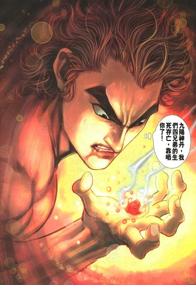 《新着龙虎门》漫画最新章节第51回免费下拉式在线观看章节第【33】张图片