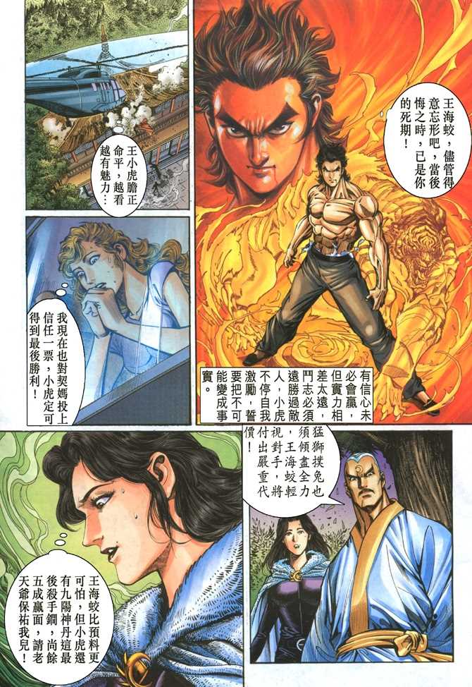 《新着龙虎门》漫画最新章节第51回免费下拉式在线观看章节第【6】张图片