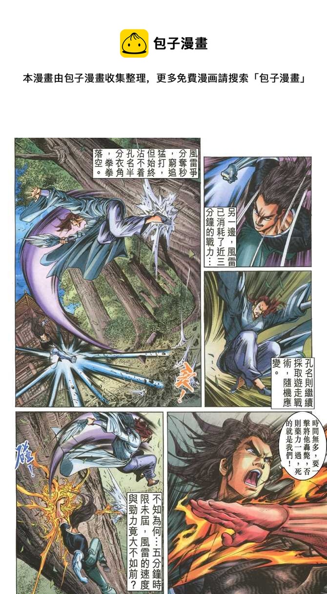 《新着龙虎门》漫画最新章节第51回免费下拉式在线观看章节第【7】张图片