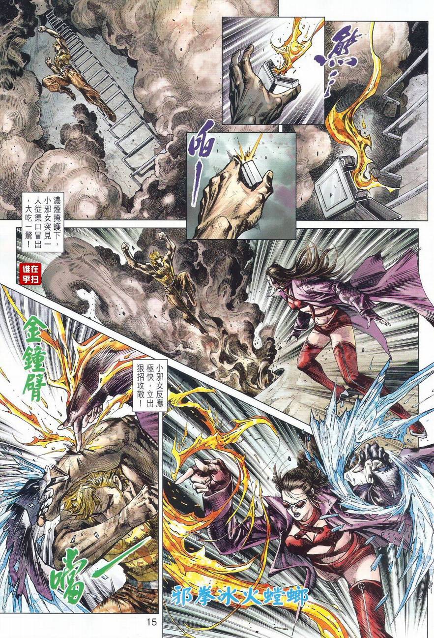 《新着龙虎门》漫画最新章节第511回免费下拉式在线观看章节第【14】张图片