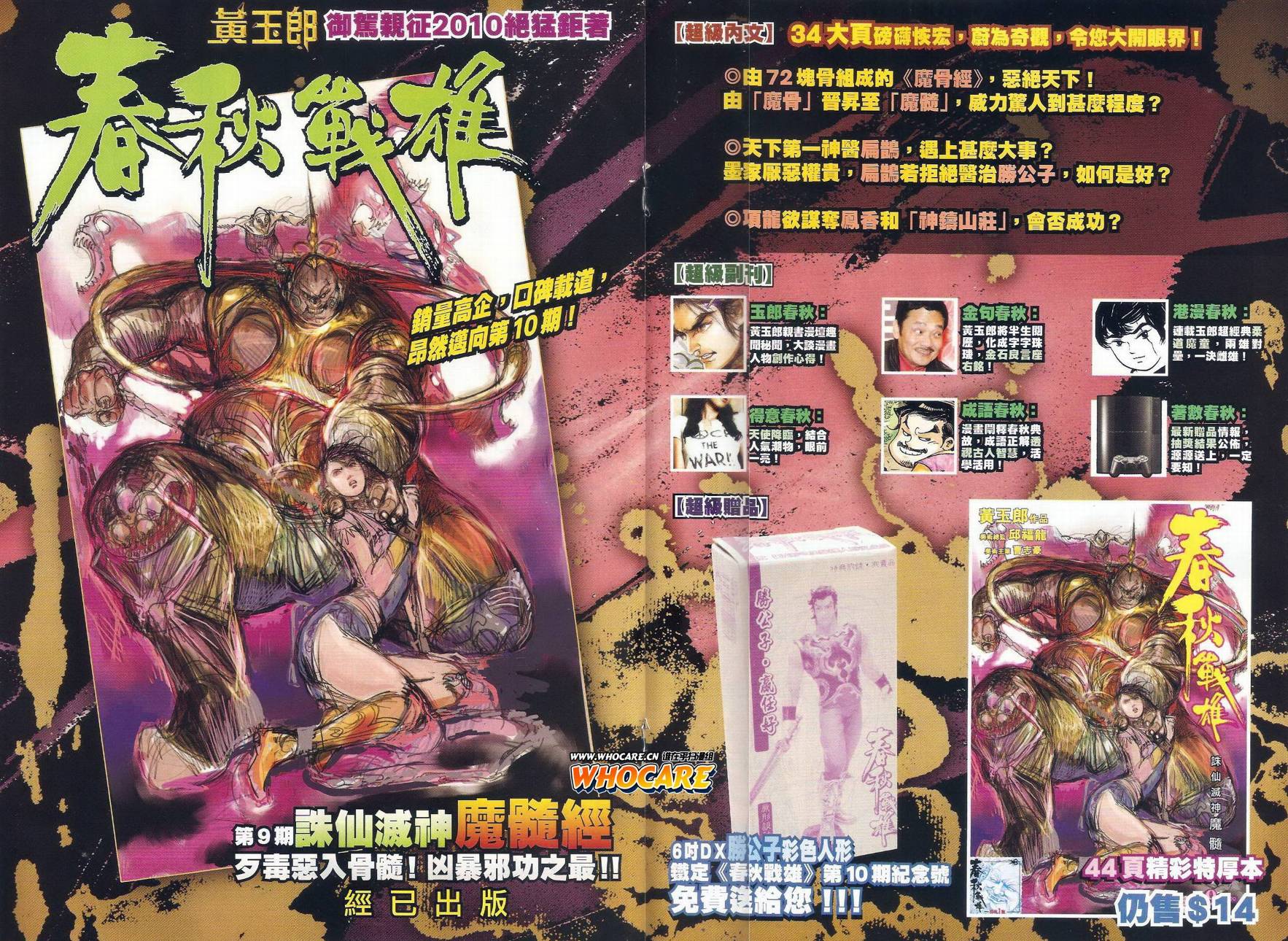 《新着龙虎门》漫画最新章节第511回免费下拉式在线观看章节第【21】张图片