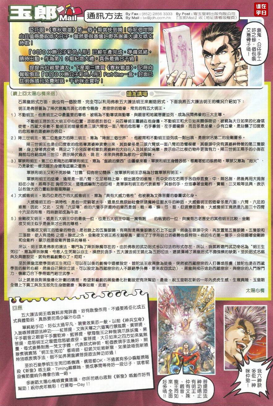 《新着龙虎门》漫画最新章节第511回免费下拉式在线观看章节第【24】张图片