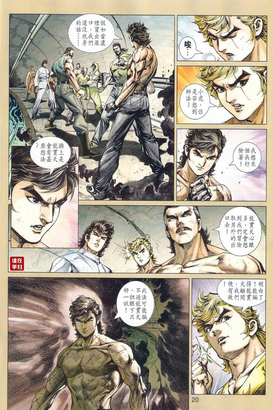 《新着龙虎门》漫画最新章节第511回免费下拉式在线观看章节第【26】张图片