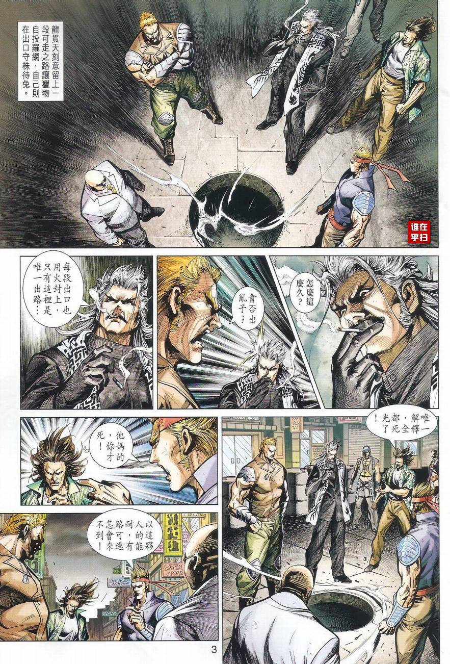 《新着龙虎门》漫画最新章节第511回免费下拉式在线观看章节第【3】张图片