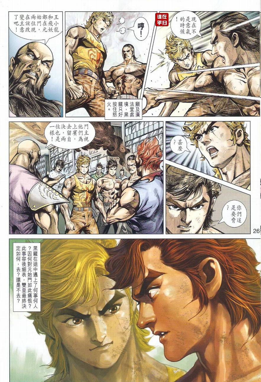 《新着龙虎门》漫画最新章节第511回免费下拉式在线观看章节第【32】张图片