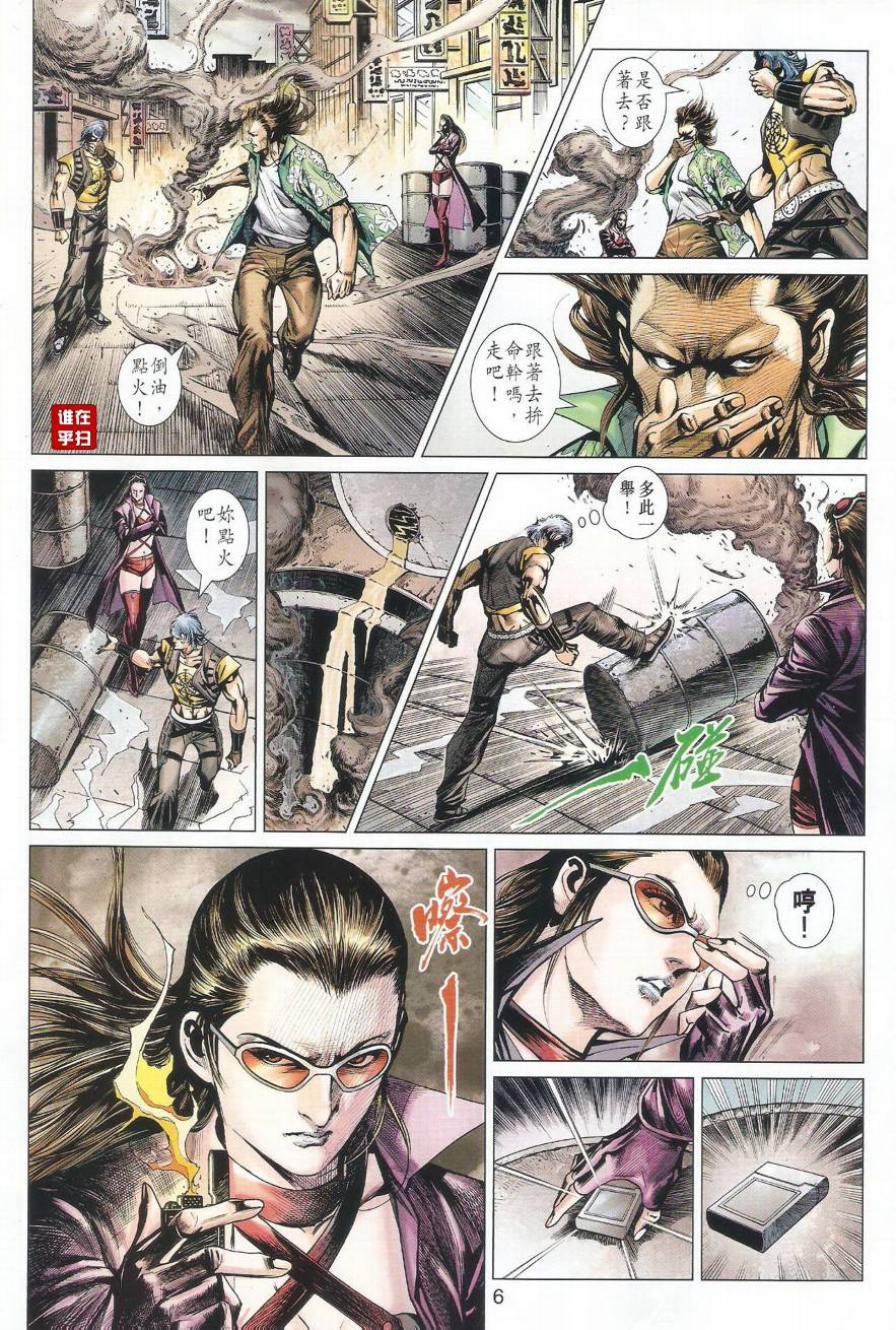 《新着龙虎门》漫画最新章节第511回免费下拉式在线观看章节第【6】张图片