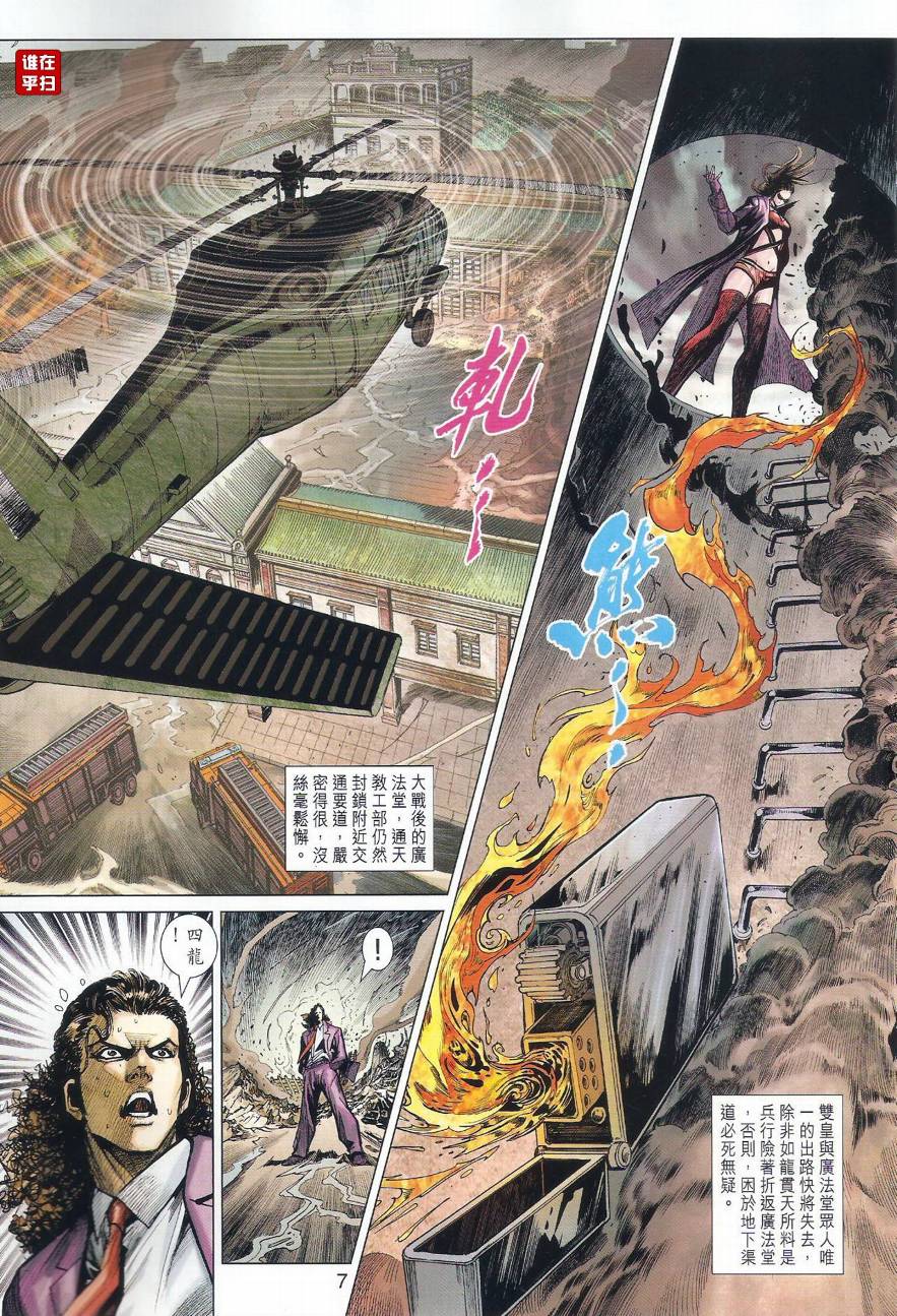 《新着龙虎门》漫画最新章节第511回免费下拉式在线观看章节第【7】张图片