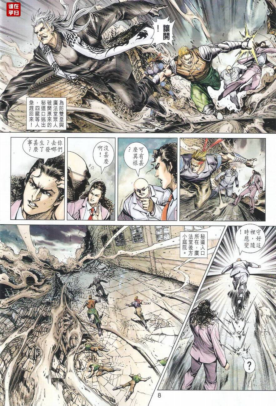 《新着龙虎门》漫画最新章节第511回免费下拉式在线观看章节第【8】张图片