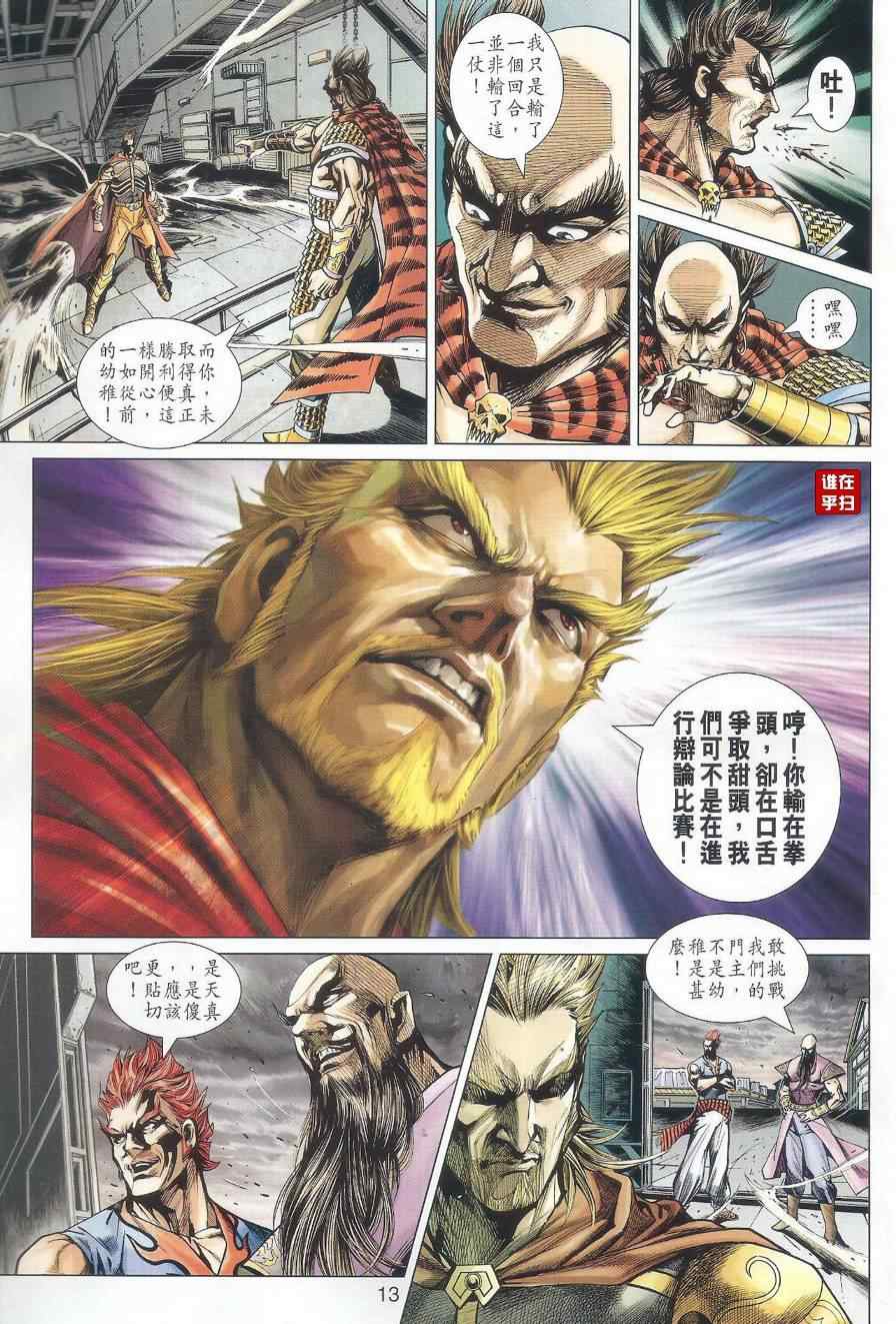 《新着龙虎门》漫画最新章节第512回免费下拉式在线观看章节第【12】张图片