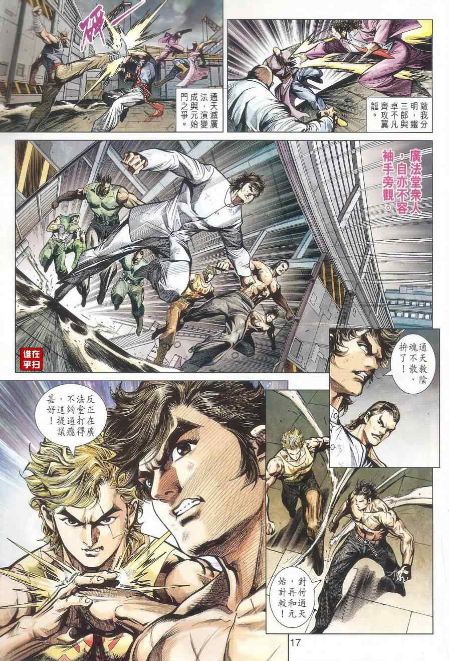 《新着龙虎门》漫画最新章节第512回免费下拉式在线观看章节第【16】张图片