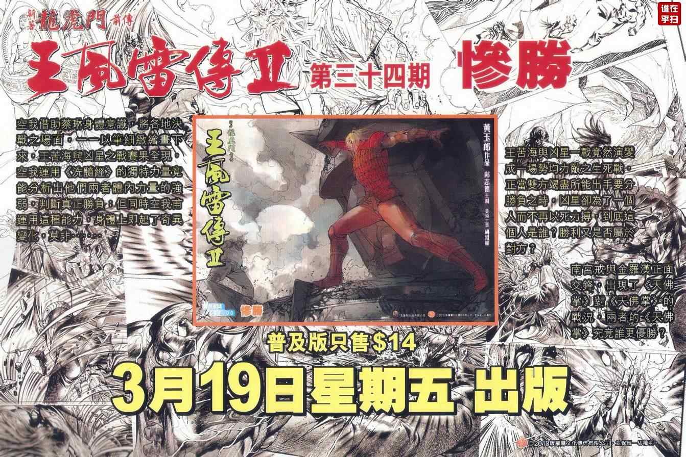 《新着龙虎门》漫画最新章节第512回免费下拉式在线观看章节第【23】张图片