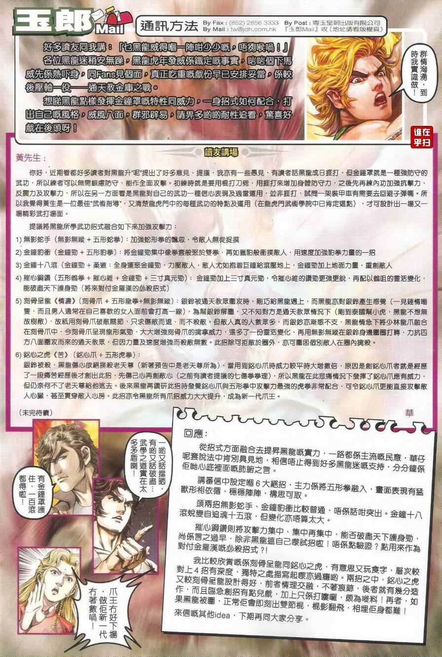 《新着龙虎门》漫画最新章节第512回免费下拉式在线观看章节第【24】张图片