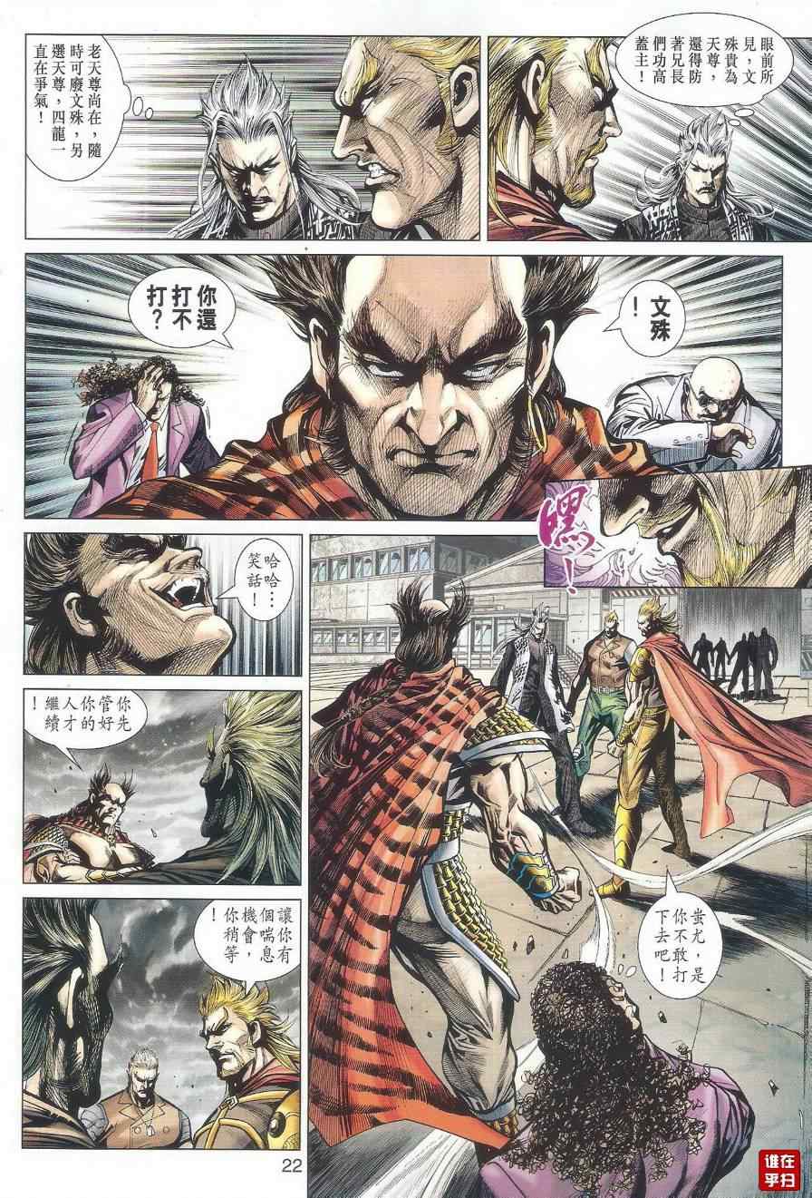 《新着龙虎门》漫画最新章节第512回免费下拉式在线观看章节第【28】张图片