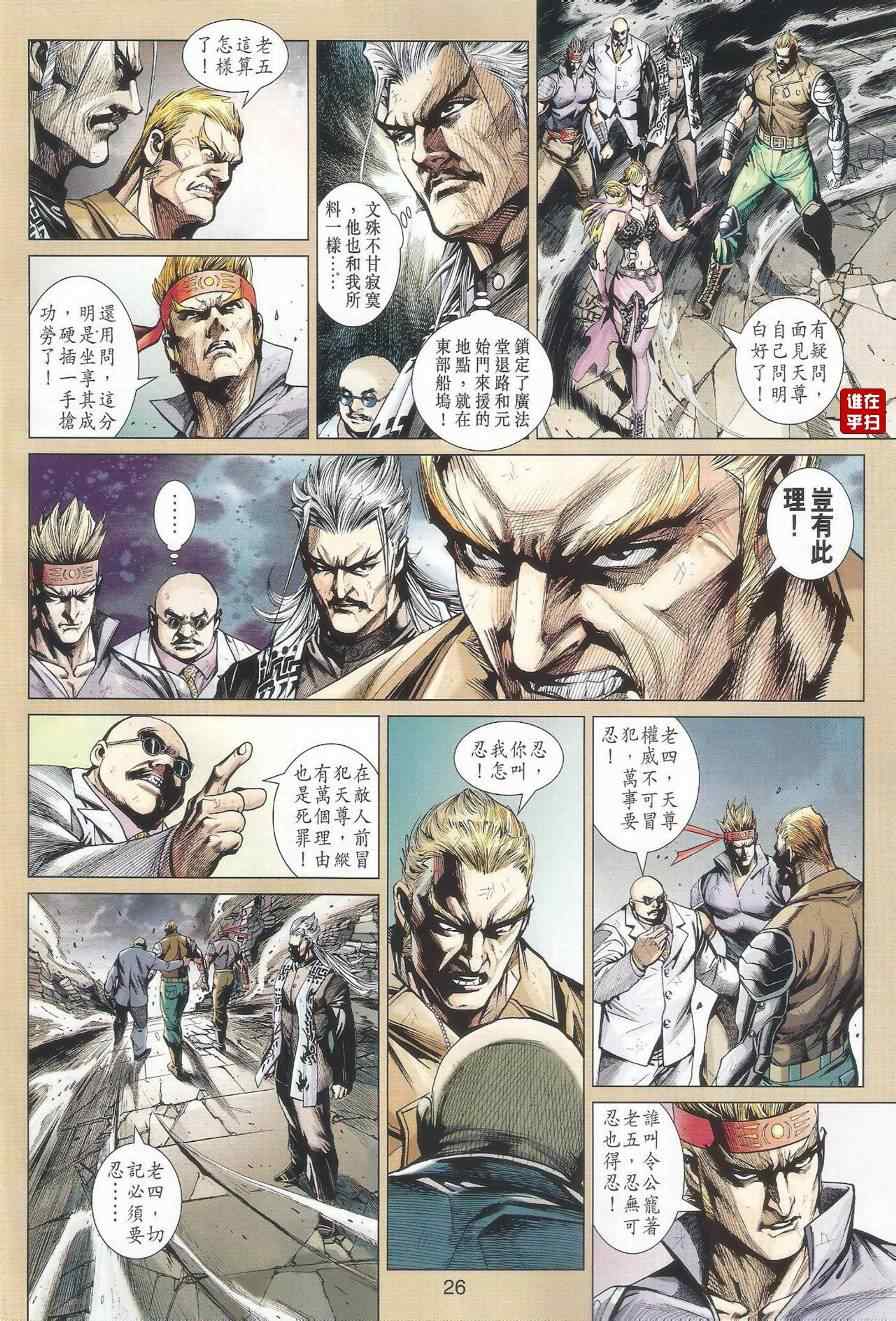 《新着龙虎门》漫画最新章节第512回免费下拉式在线观看章节第【32】张图片