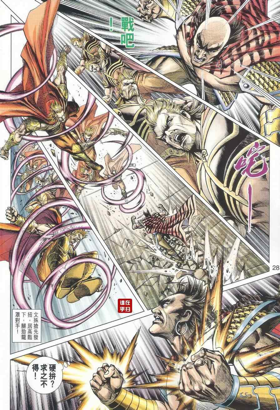 《新着龙虎门》漫画最新章节第512回免费下拉式在线观看章节第【34】张图片