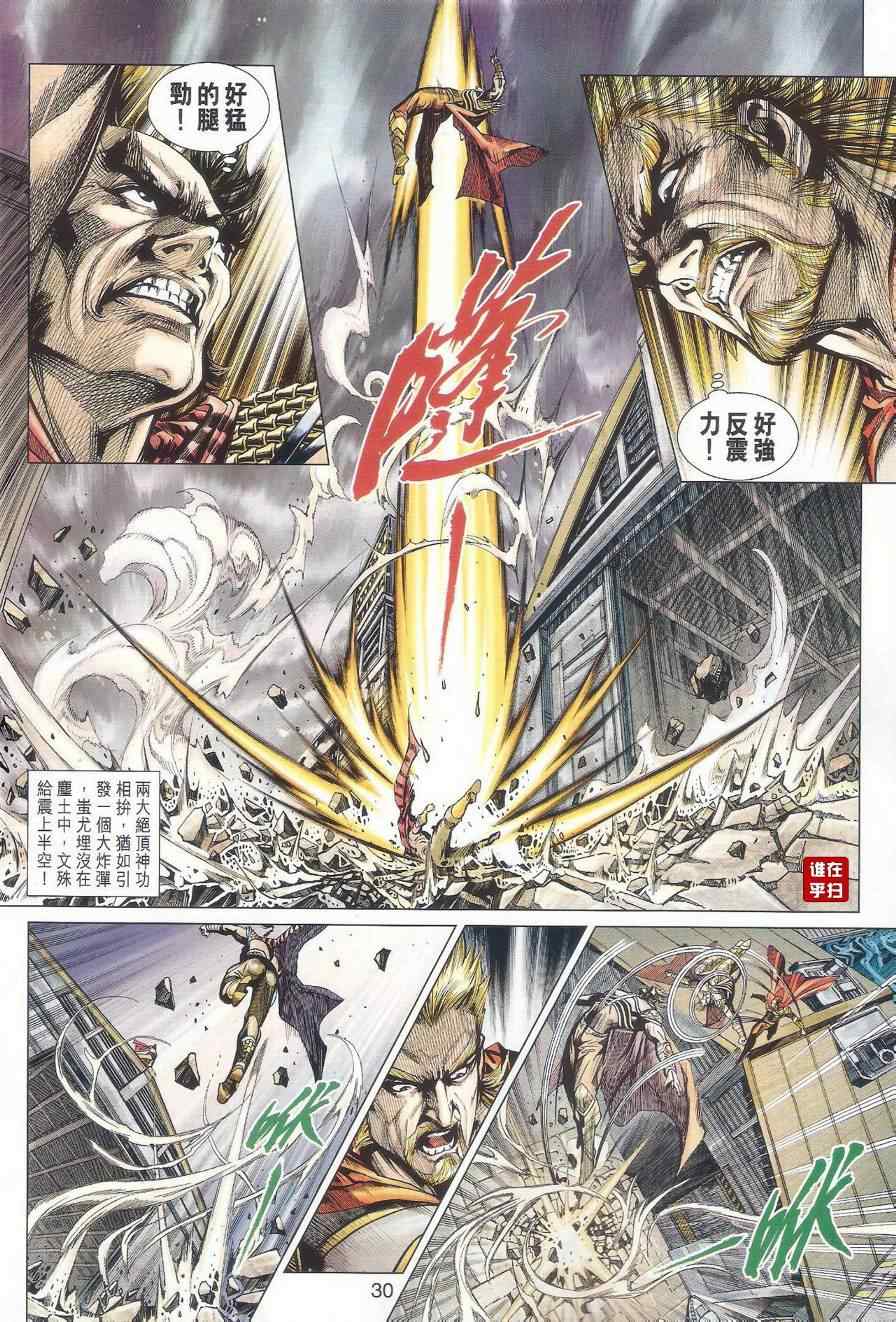 《新着龙虎门》漫画最新章节第512回免费下拉式在线观看章节第【36】张图片