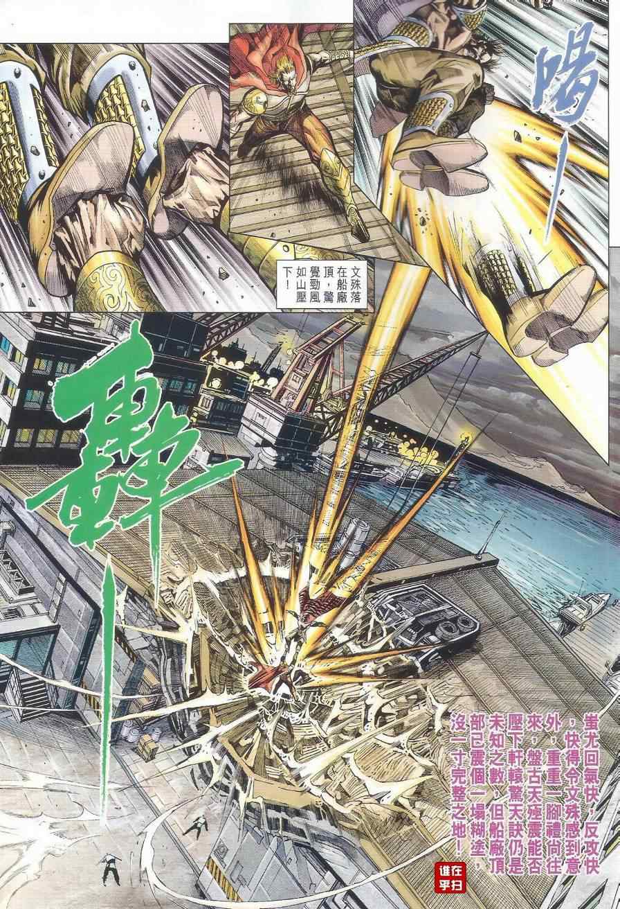 《新着龙虎门》漫画最新章节第512回免费下拉式在线观看章节第【37】张图片