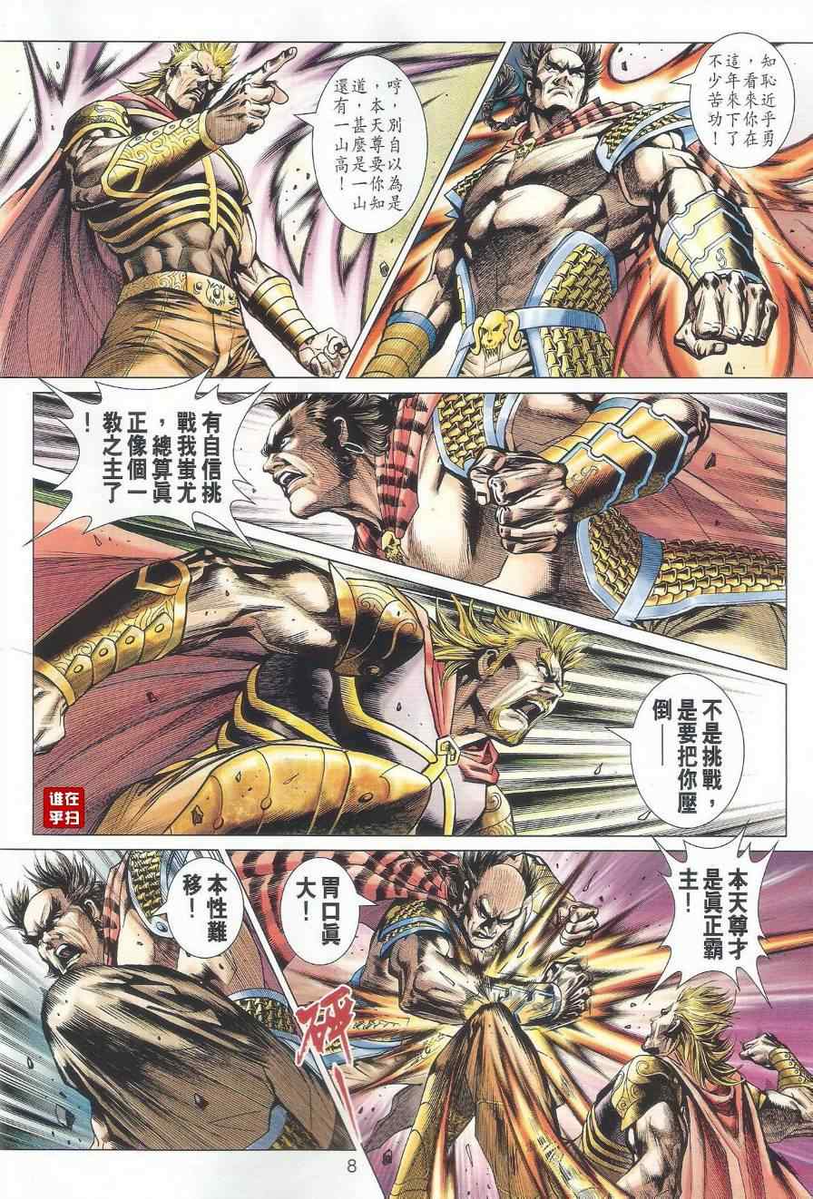 《新着龙虎门》漫画最新章节第512回免费下拉式在线观看章节第【7】张图片