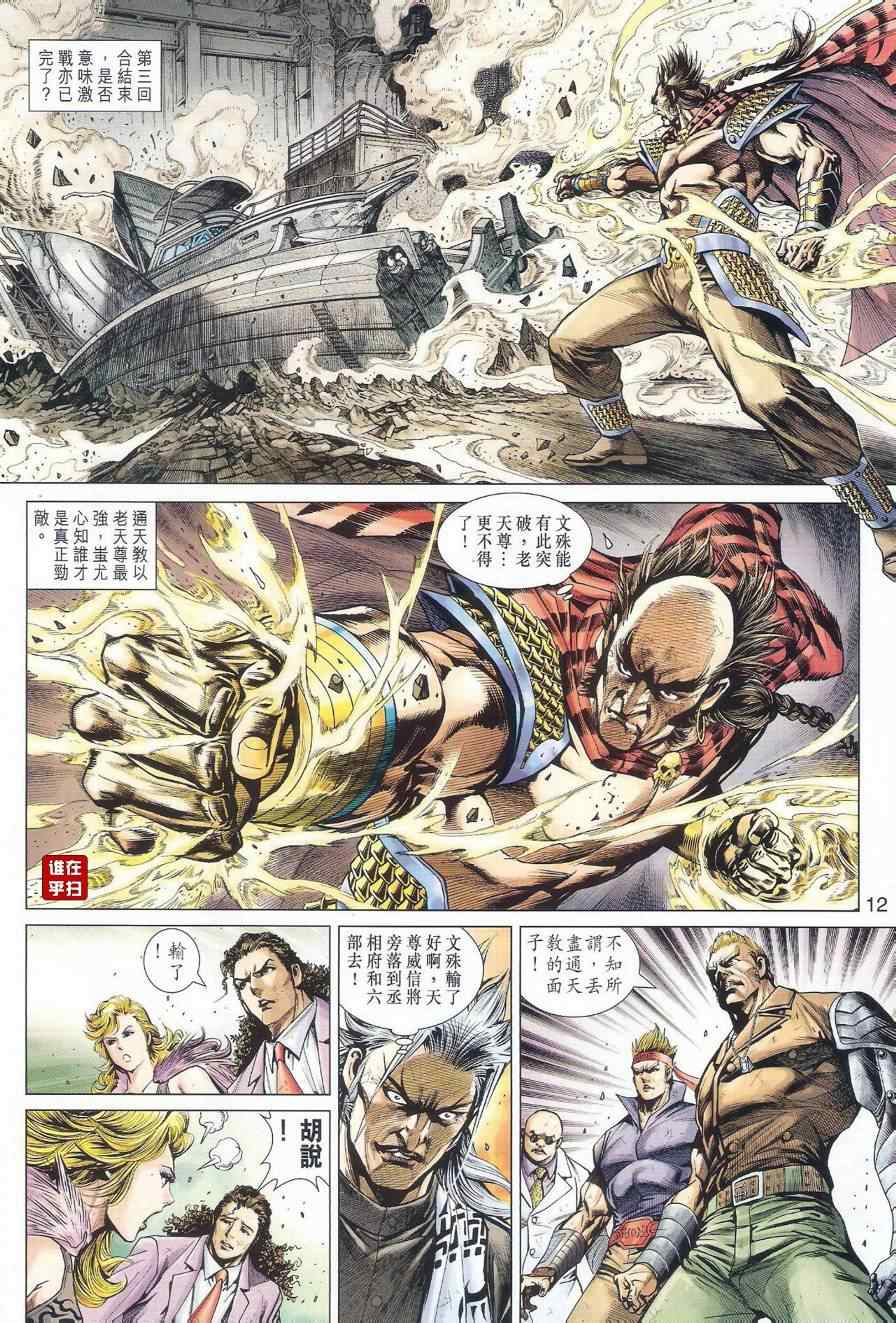 《新着龙虎门》漫画最新章节第513回免费下拉式在线观看章节第【10】张图片