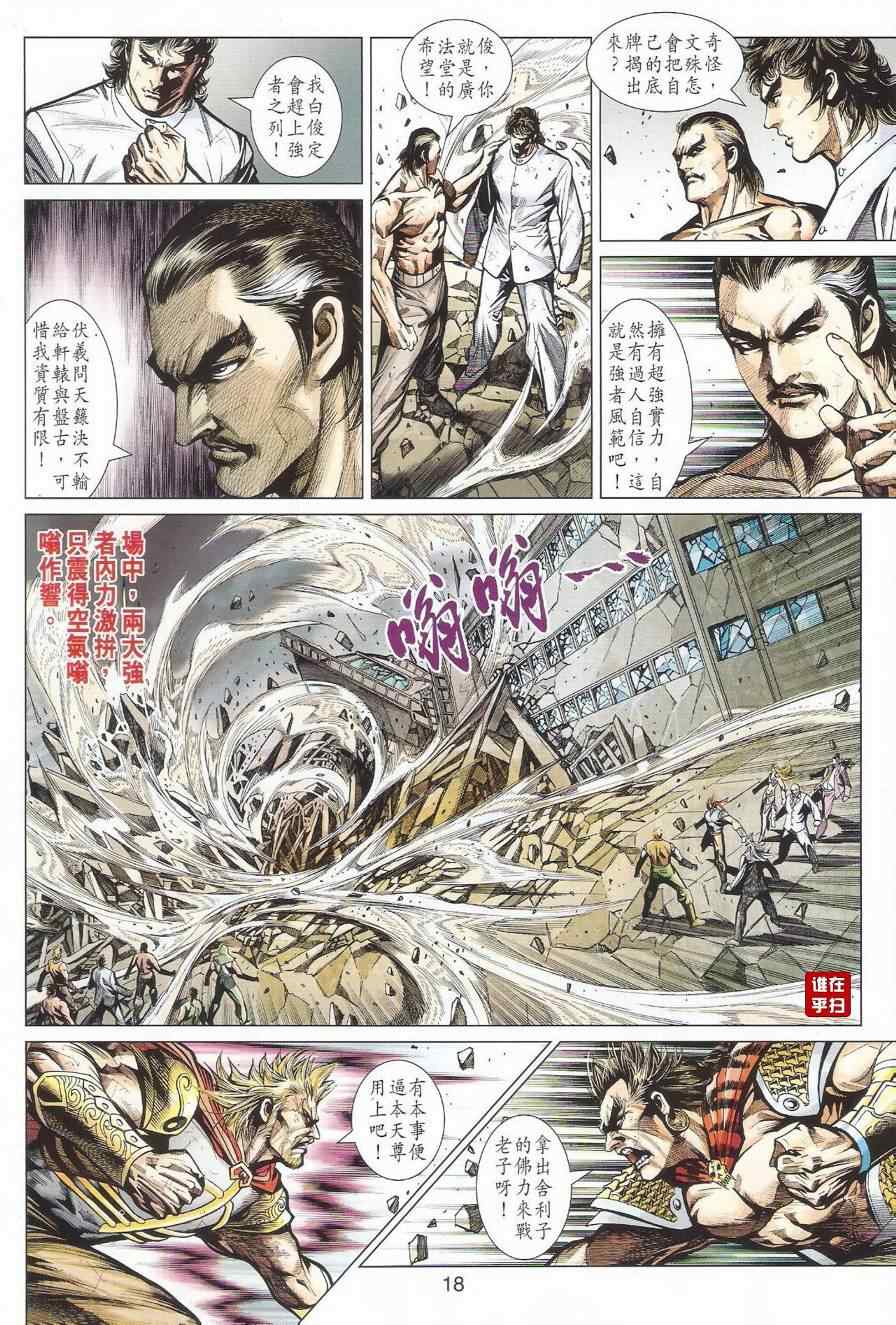 《新着龙虎门》漫画最新章节第513回免费下拉式在线观看章节第【16】张图片