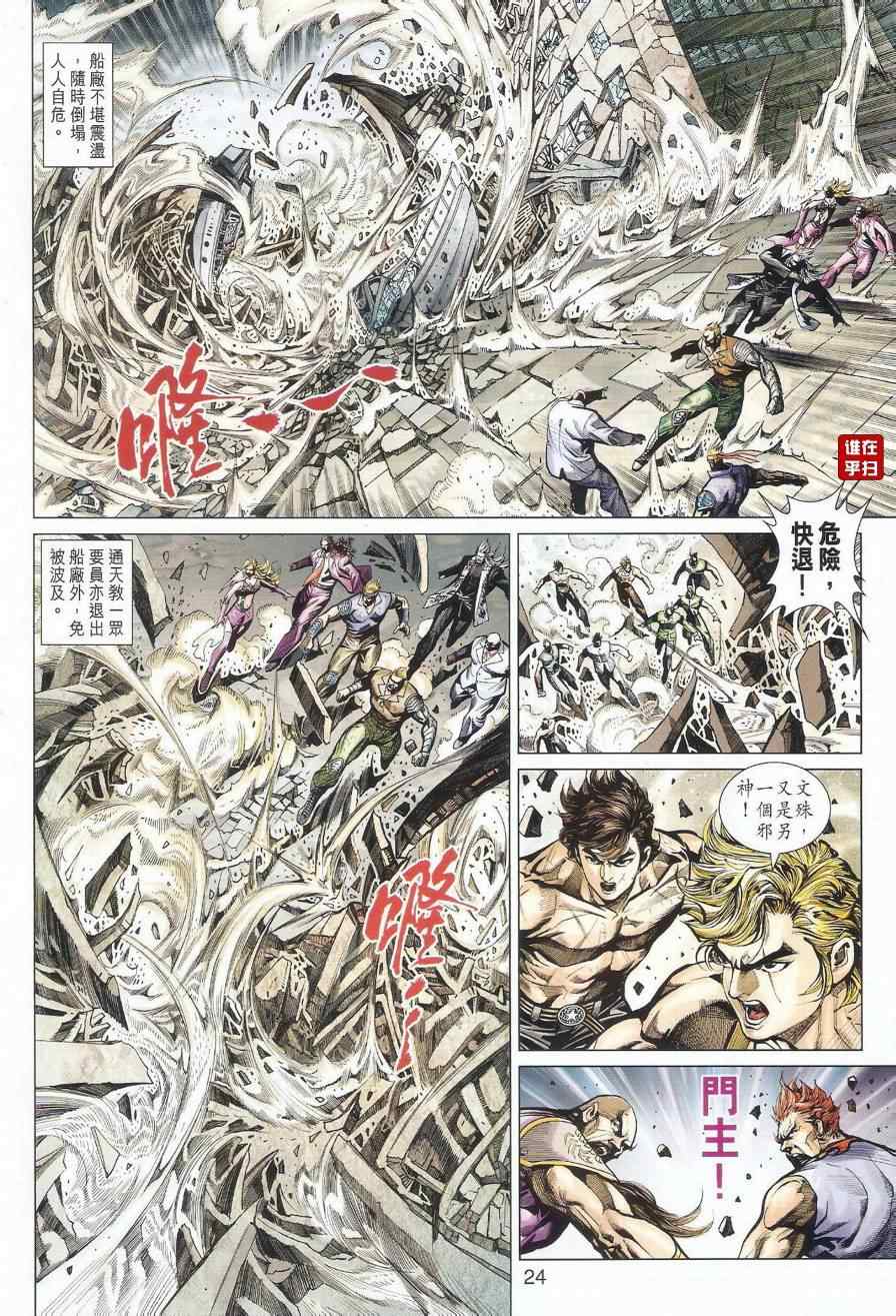 《新着龙虎门》漫画最新章节第513回免费下拉式在线观看章节第【24】张图片