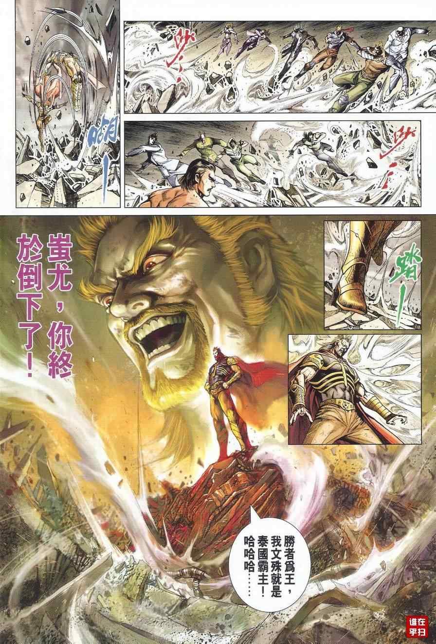 《新着龙虎门》漫画最新章节第513回免费下拉式在线观看章节第【26】张图片