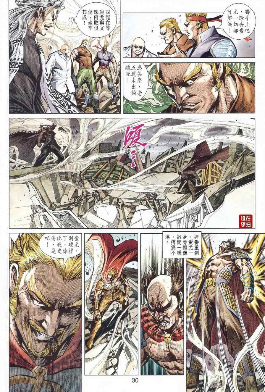 《新着龙虎门》漫画最新章节第513回免费下拉式在线观看章节第【30】张图片