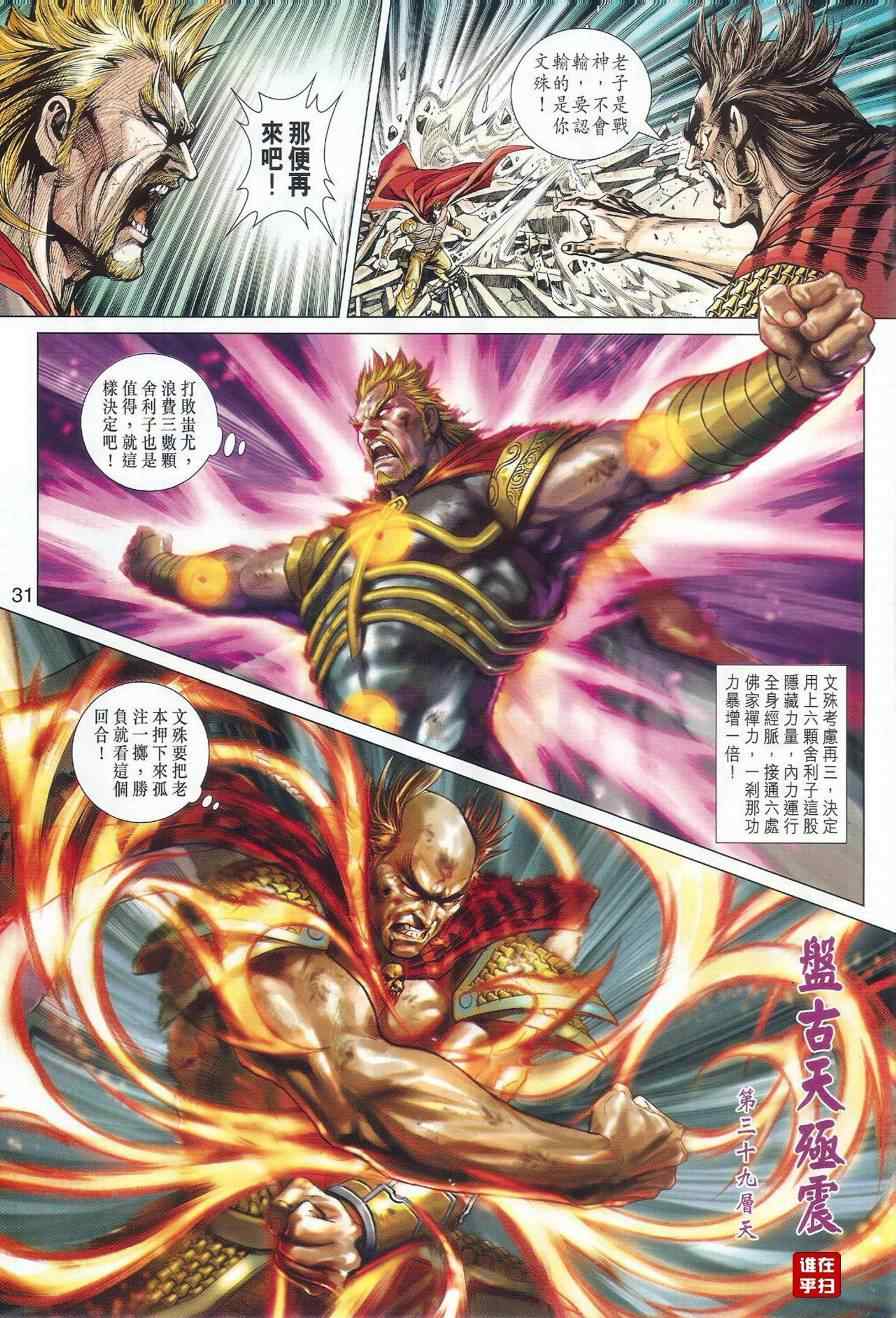 《新着龙虎门》漫画最新章节第513回免费下拉式在线观看章节第【31】张图片