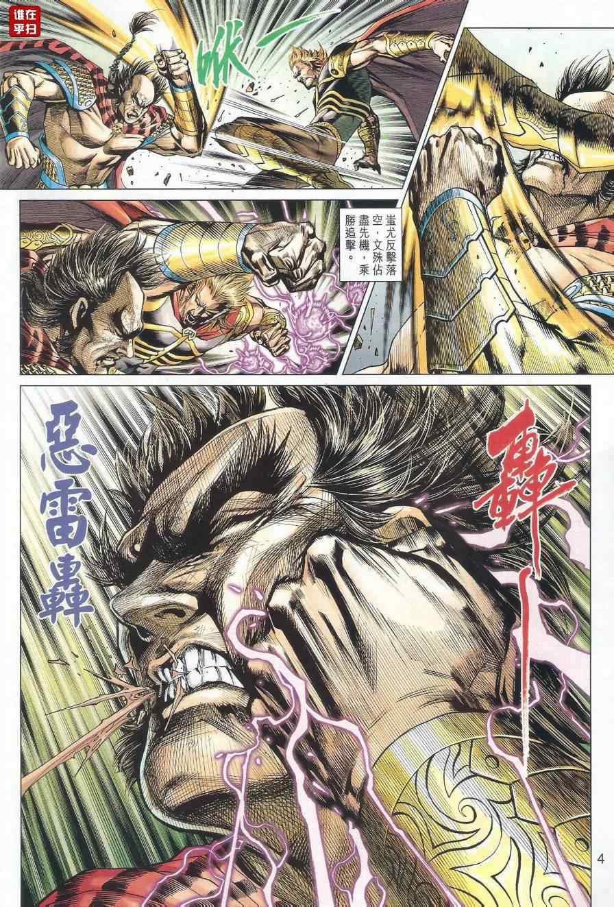 《新着龙虎门》漫画最新章节第513回免费下拉式在线观看章节第【4】张图片