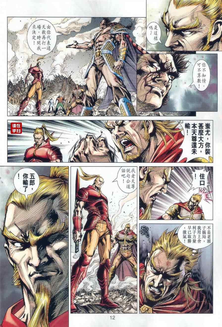 《新着龙虎门》漫画最新章节第514回免费下拉式在线观看章节第【11】张图片