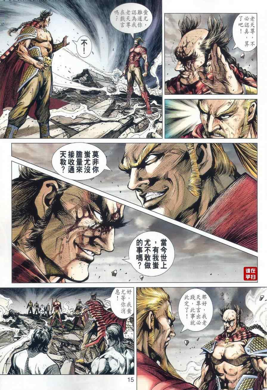 《新着龙虎门》漫画最新章节第514回免费下拉式在线观看章节第【14】张图片