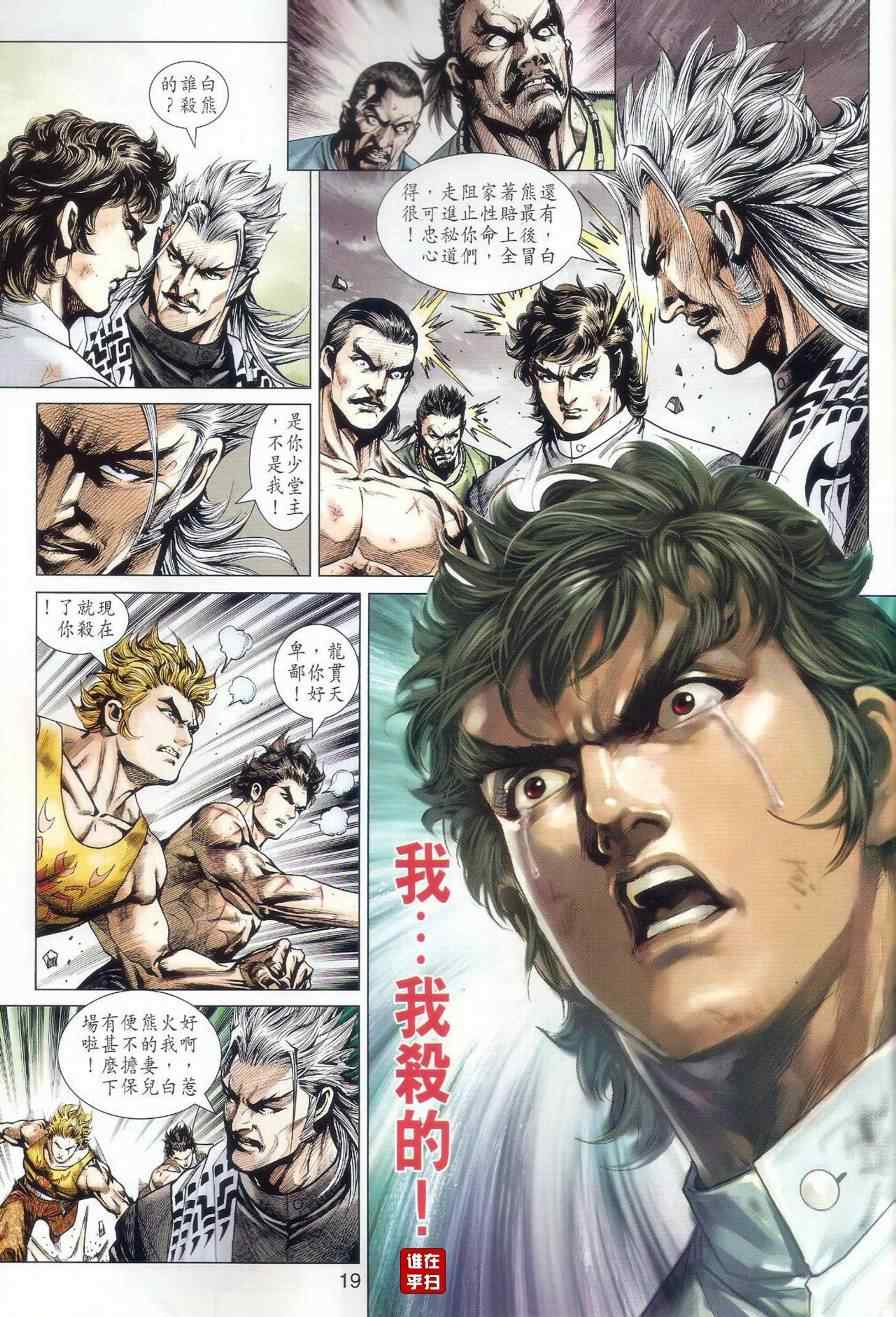 《新着龙虎门》漫画最新章节第514回免费下拉式在线观看章节第【22】张图片