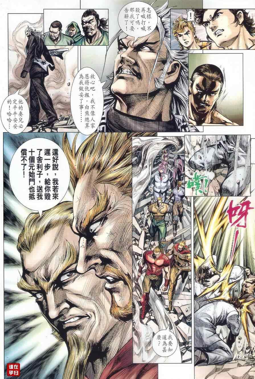 《新着龙虎门》漫画最新章节第514回免费下拉式在线观看章节第【23】张图片