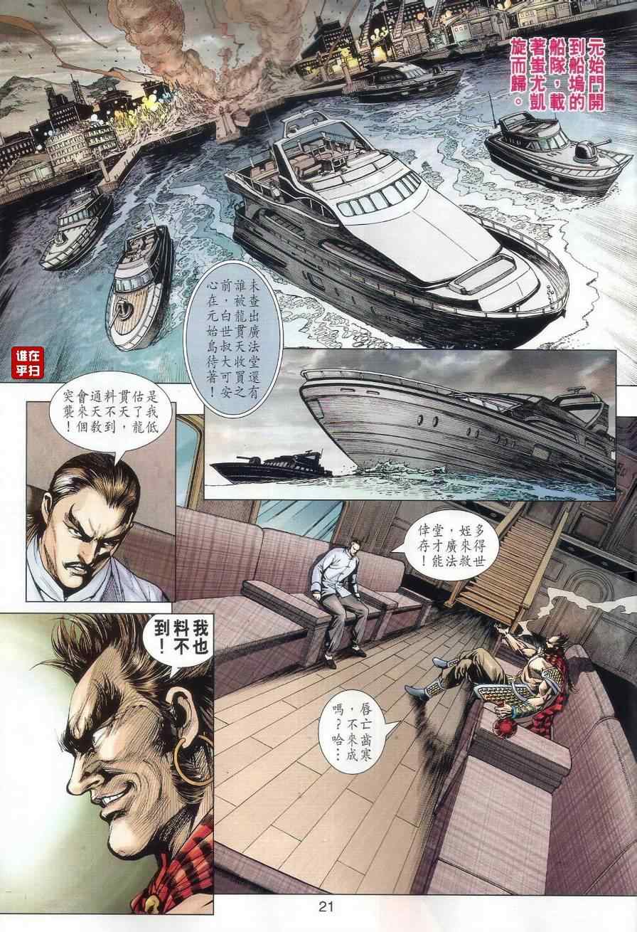 《新着龙虎门》漫画最新章节第514回免费下拉式在线观看章节第【24】张图片