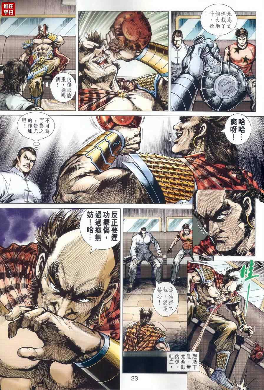 《新着龙虎门》漫画最新章节第514回免费下拉式在线观看章节第【26】张图片