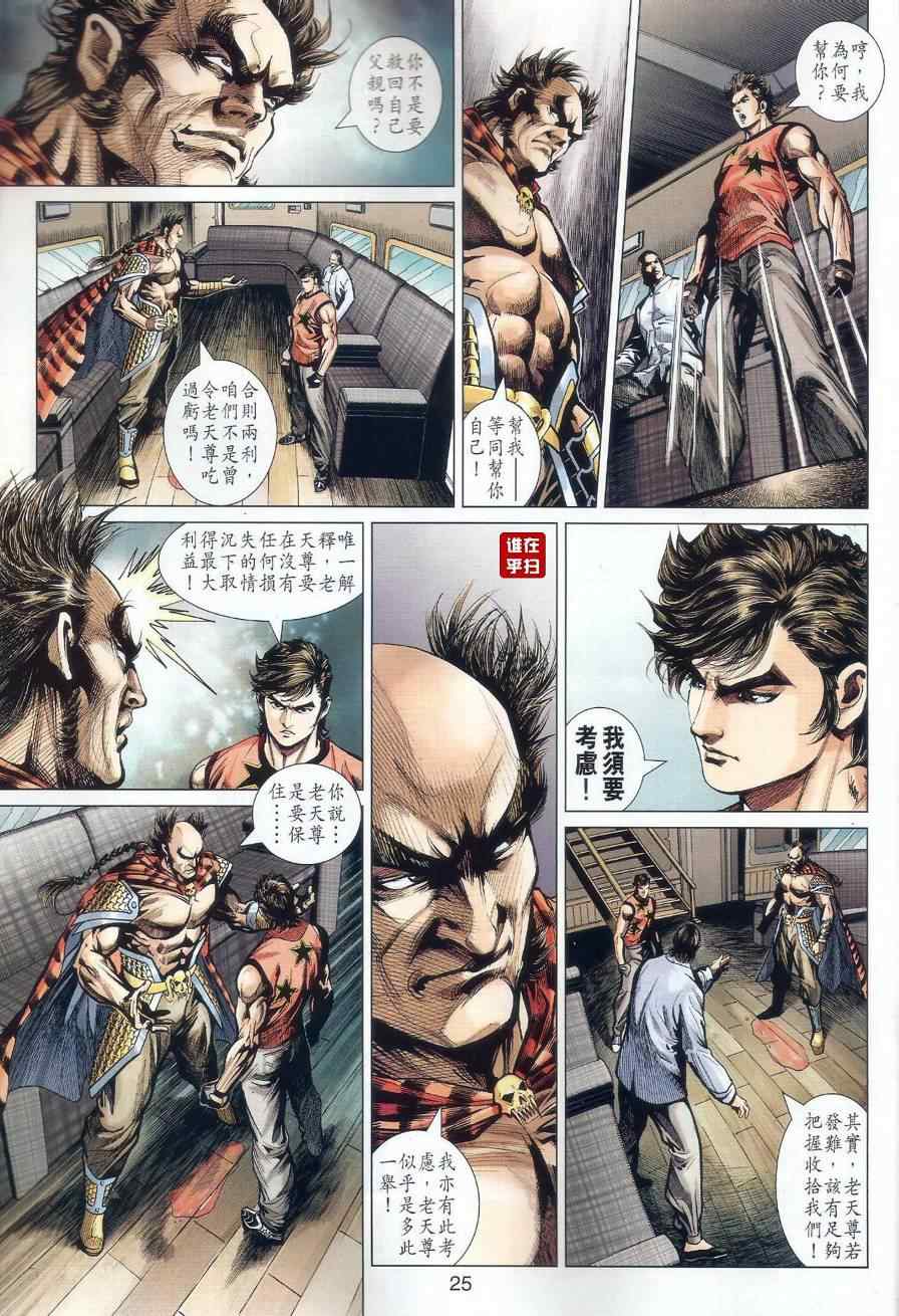 《新着龙虎门》漫画最新章节第514回免费下拉式在线观看章节第【28】张图片