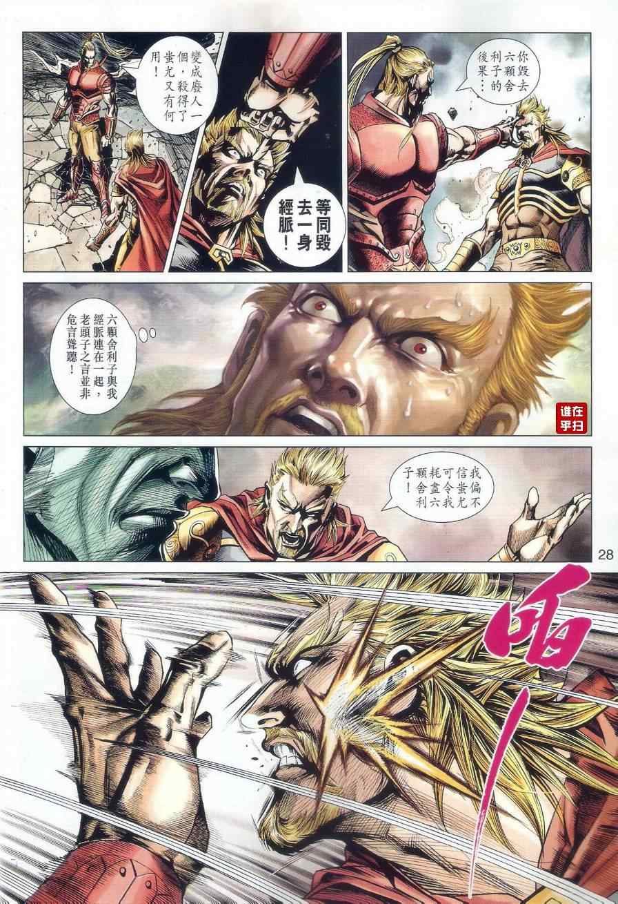 《新着龙虎门》漫画最新章节第514回免费下拉式在线观看章节第【31】张图片