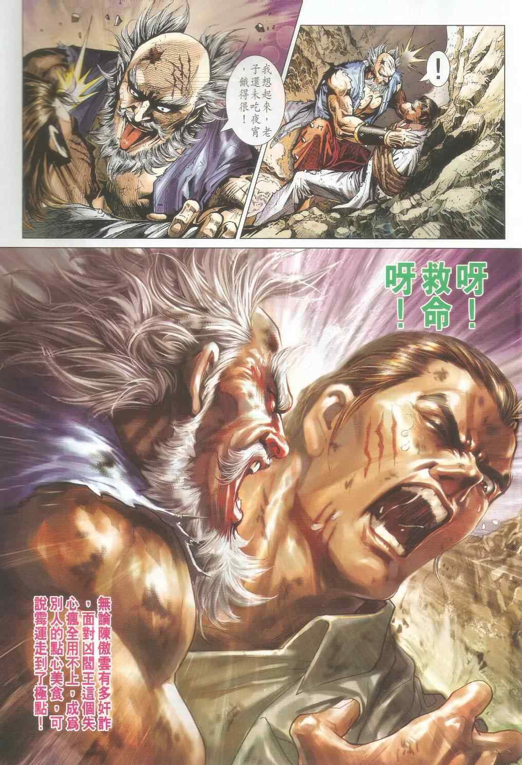 《新着龙虎门》漫画最新章节第514回免费下拉式在线观看章节第【36】张图片