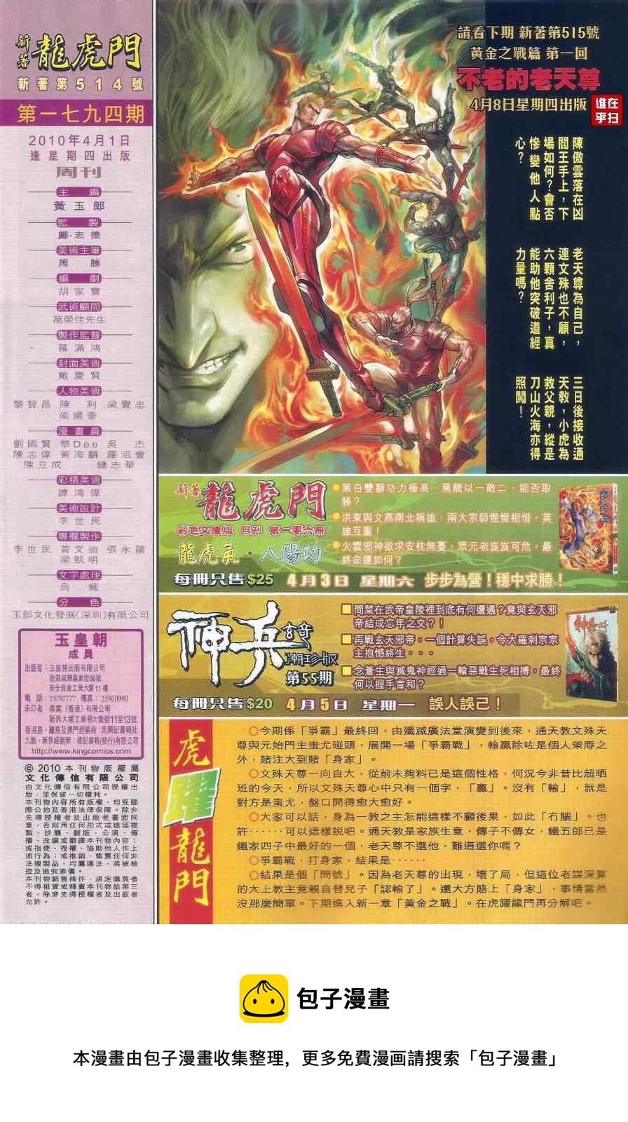 《新着龙虎门》漫画最新章节第514回免费下拉式在线观看章节第【37】张图片